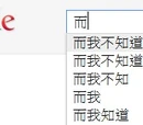 而我不知道陳偉霆是誰