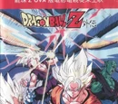 Dragon Ball: Plan to Eradicate the Super Saiyans