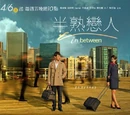 In Between