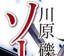Sword Art Online Light Novel Volume 08