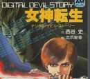 Digital Devil Story: Megami Tensei