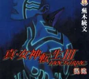 Shin Megami Tensei III: Nocturne Konton