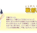 Ikusabe Takamaru