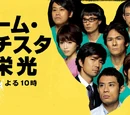 Team Batista no Eiko