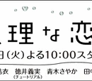 Muri na Renai