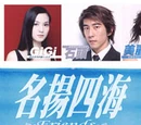 Ming Yang Si Hai