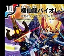 Violence Thunder, Extreme Dragon Wizard