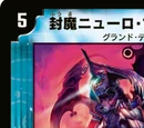 Fuuma Neuro Marvas