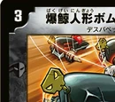 Bombra 1, Exploding Whale Doll