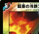 Agart, Gaia's Cold Steel