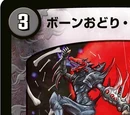 Bone Dance Charger