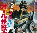 Godzilla Movies Made for Children