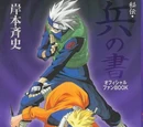 Hyō no Sho