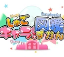 Shugo Chara! Encyclopedia!
