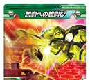 The Roar to Victory
