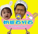 Nanny Daddy