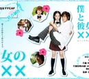 Boku to Kanojo no XXX