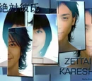 Zettai Kareshi SP