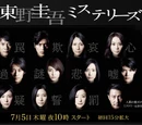 Higashino Keigo Mysteries