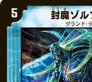 Fuuma Zolfas