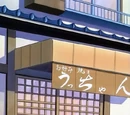 Okonomiyaki Ucchan's