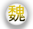 Xu You 許攸