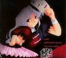 響