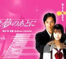 Ame to Yume no Ato ni