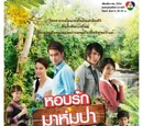 Horb Ruk Ma Hom Pah