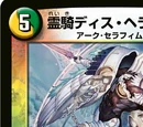 Deis Heratrix, Spirit Knight