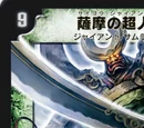 Saigou Giant