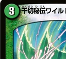 Wild Vegetable, Secret Thousand Cut