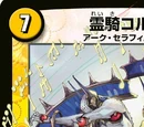 Corteo, Spirit Knight