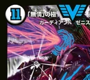 Super Infinite Evolution Omega