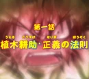 Kosuke Ueki's Law of Righteousness