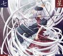 七星再臨