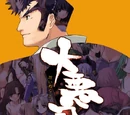 Daiakuji