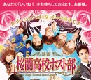 Ouran High School Host Club (Película)