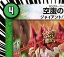 Hungry Giant