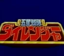 Gosei Sentai Dairanger