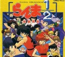 Ranma ½: Kakugeki Mondou!!
