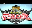 Mahou Sentai Magiranger