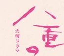 Yae no Sakura