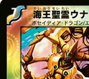 Una Arana, Neptune Spirit