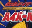Kamen Rider 555: Hyper Battle Video