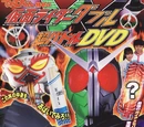 Kamen Rider W Hyper Battle DVD: Donburi's α/Farewell Beloved Recipe