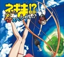 Negima!? Haru OVA