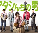 Atashinchi no Danshi