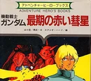 Mobile Suit Gundam Last Red Comet