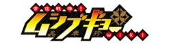 Joujuu Senjin!! Mushibugyo Wiki
